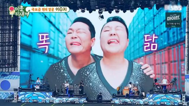 '미우새' 이수지 