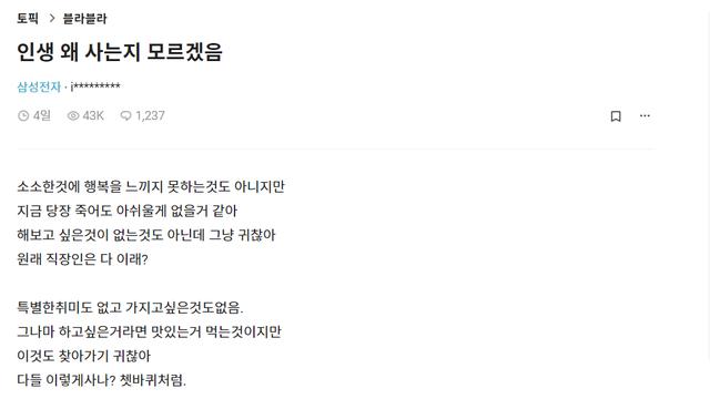 블라인드에서 공감도 많고 1200플 달렸던 글