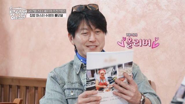 '류학생' 류수영, 영국 '국민 셰프'에 팬심 폭발 