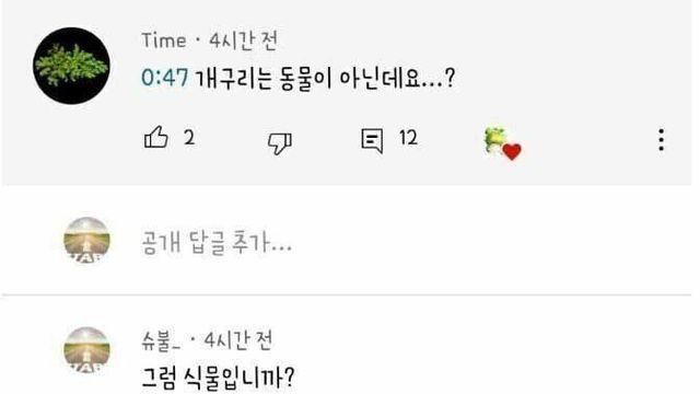 개구리는 동물이 아니라고 이악물고 주장하는 사람