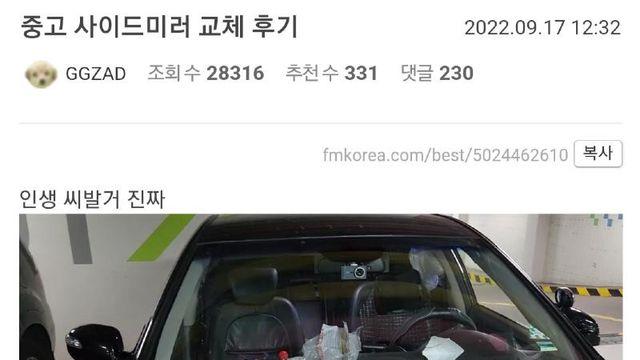 사이드미러 교체 후기