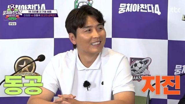 이동국, “2002·2006 월드컵 때 뭐했냐” 공격에 ‘동공 지진’ (‘뭉찬4’)
