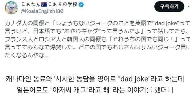 아재개그는 전 세계적으로 통함.