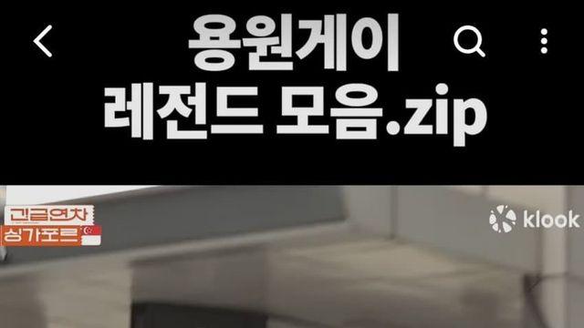 금수저 용원 게이