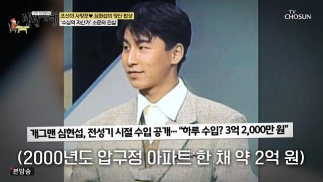 심현섭 “전성기 때 행사 한 번에 1000만원… 하루 17개 소화한 날도” (‘백반기행’)
