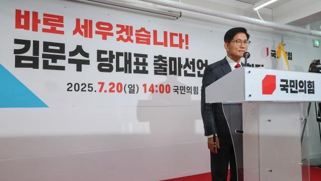 김문수, 국민의힘 당권 도전…