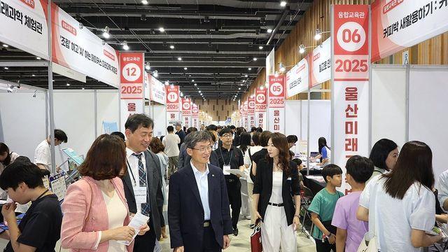 울산미래교육박람회 성황리 마무리…