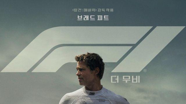 브래드 피트 ‘F1 더 무비’, 신작 제치고 주말 박스 1위 탈환 [IS차트]