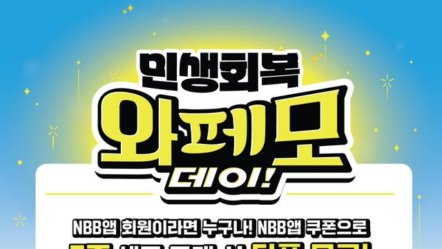 노브랜드 버거, 민생회복 위한 가맹점 상생 지원