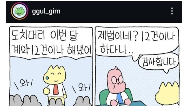 회사 대표보다 실세였던 팀장의 최후