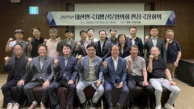 대신협 편집국장단 제주서 첫 회의...