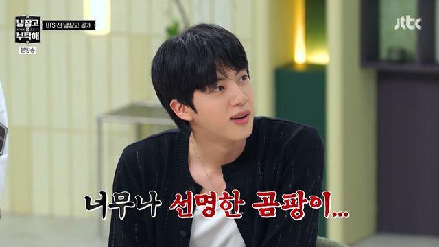BTS 진, 곰팡이 그대로 들고 '냉부해' 출연…