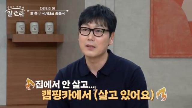 [TVis] ‘이혼’ 송종국 