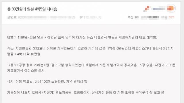 일본 4박5일 여행경비 30만원 ㄷㄷ.jpg