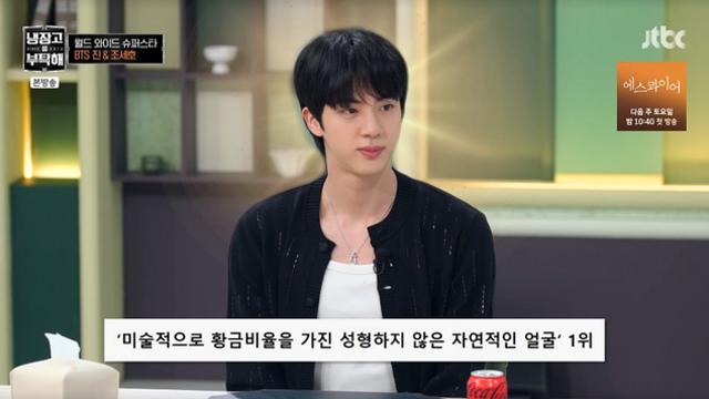 '냉부해' 방탄소년단 진 
