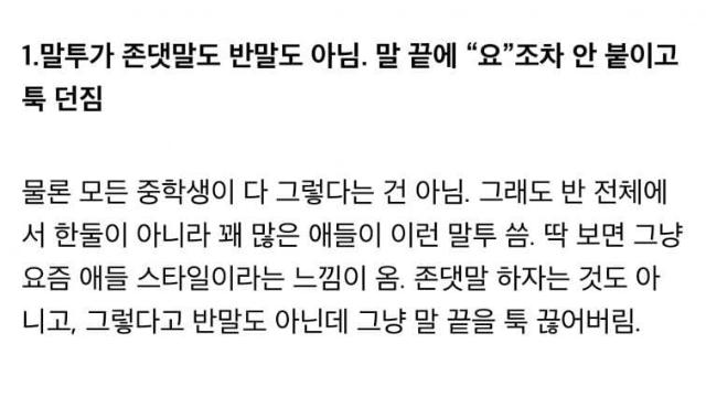 현직 중등교사가 쓴 요즘 중학생 특징