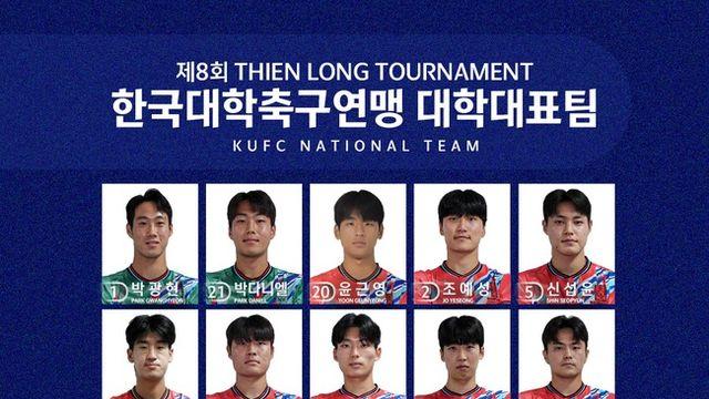 한국대학축구연맹 대학 대표팀, 베트남 컵대회 참가...