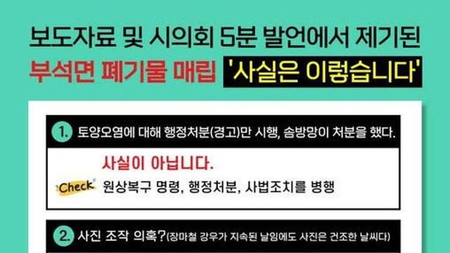 서산시, '부석면 마룡리 폐기물매립 의혹' 주장 관련 해명 입장 밝혀