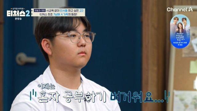 7남매라 공부도 거실에서…”사교육 없이 인서울 목표, 혼자 버겁다” (‘티처스2’)