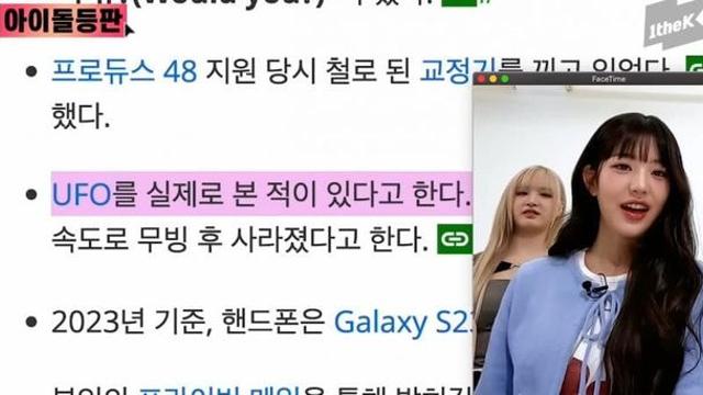 UFO 본 썰 푸는 장원영