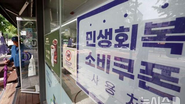 출생연도 끝자리 '1·6', 오늘 소비쿠폰 신청…15만~45만원 지급