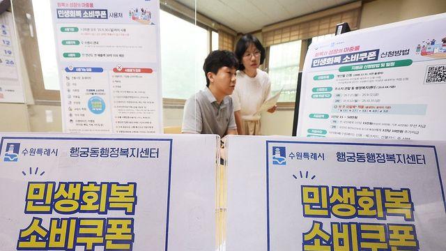 민생쿠폰 오늘부터 1차 신청 시작…국민 1인당 최대 45만원