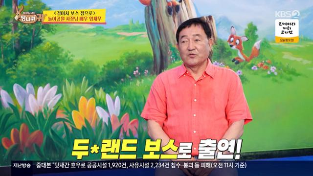 '사당귀' 임채무 