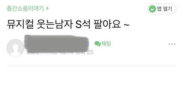 뮤지컬 웃는남자 S석 4억 3천만원.jpg