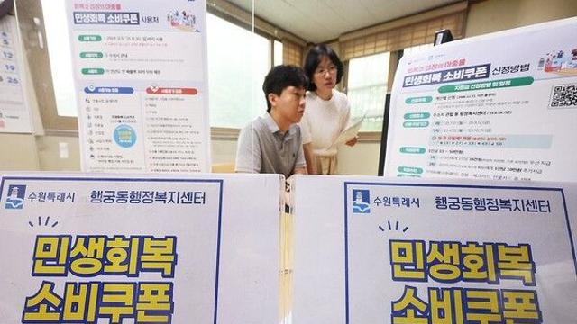 '민생회복 소비쿠폰' 신청 시작… 최대 40만원 지급