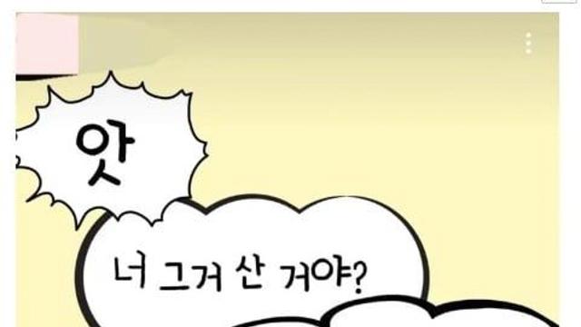 요즘 sns에서 유행하는 외상 결제 .jpg