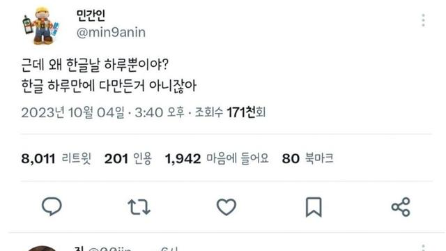 왜 한글날은 하루뿐이야