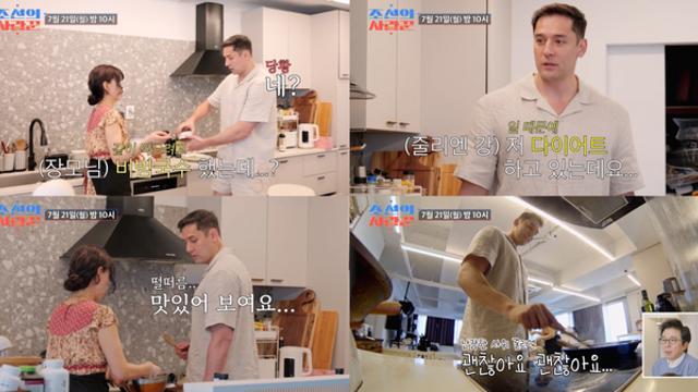 “사위 사랑은 장모” 줄리엔 강, 장모님 밥상 거절 ‘당혹’