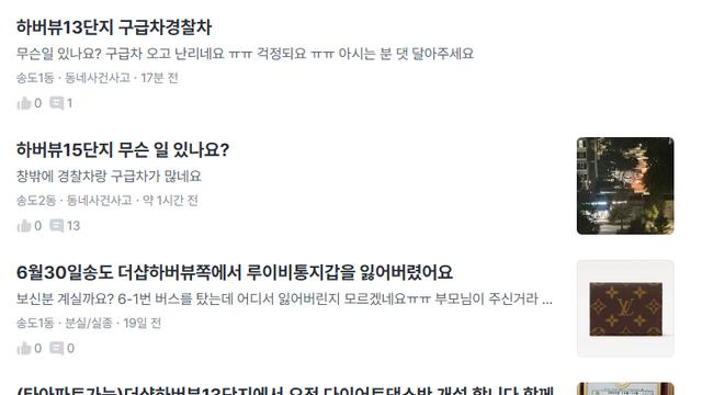 현재 당근 송도2동 총기난사 관련 내용