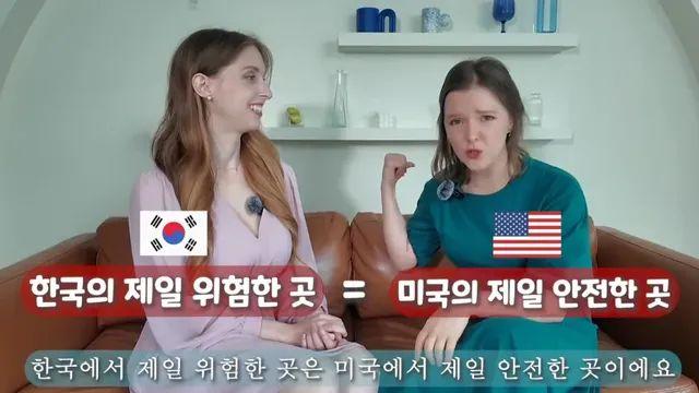 한국 제일 위험한곳 = 미국 제일 안전한곳,,