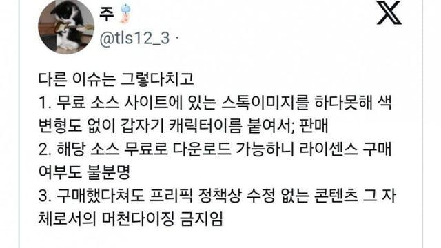 전독시 팝업논란
