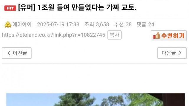 1조원 들여 만들었다는 가짜 교토