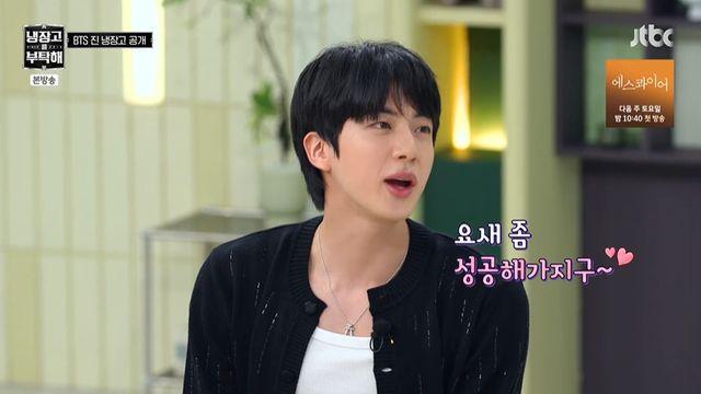BTS 진, 냉장고서 킹크랩 발견…