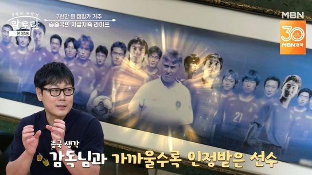 송종국 “히딩크 감독, 처음부터 날 좋아해…직접 발탁” (‘알토란’) [종합]