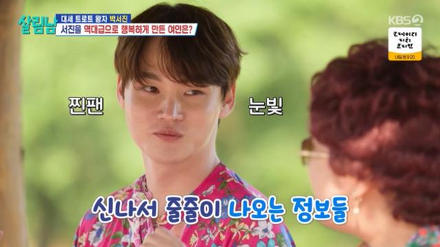 박서진, 최애 만남에 찐텐 폭발…상대는 누구였길래