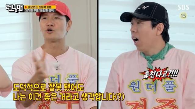 유재석, 김종국 '범죄 옹호'에 정색…