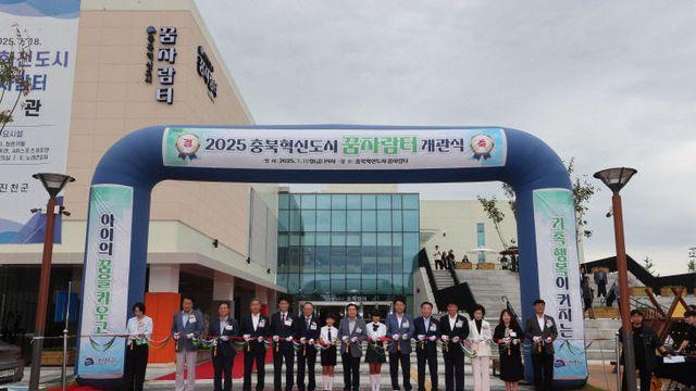 진천군, 충북혁신도시 꿈자람터 개관