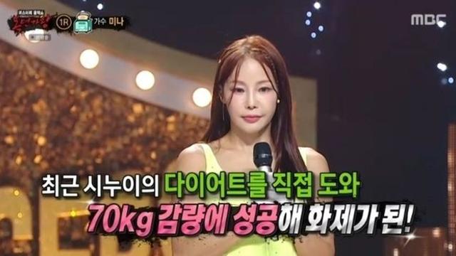 ’53세’ 미나 “시누이, 150㎏→70㎏ 감량… 월급 줘가며 다이어트 시켰다” (‘복면가왕’)