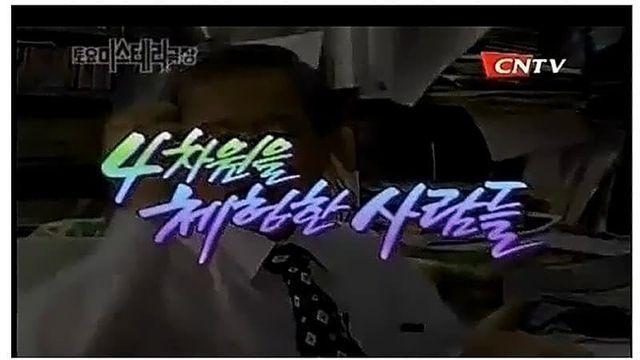 토요미스테리 극장 - 4차원을 체험한 사람들