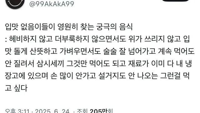 입맛 없음이들이 영원히 찾는 궁극의 음식,,
