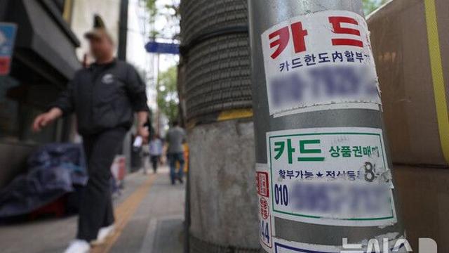 불법추심하면 등록 대부업자도 번호 차단…카톡·라인까지