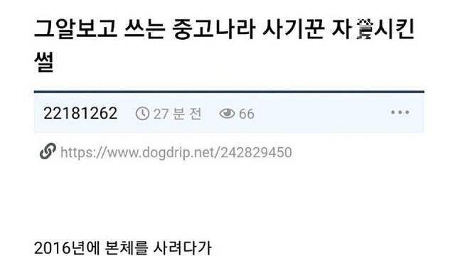 중고나라 사기꾼 참교육 너무 가혹하다 vs 아니다