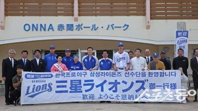 ‘삼성 오키나와 스프링캠프지’ 온나손 촌장 및 관계자들 22·23일 라이온즈파크 방문