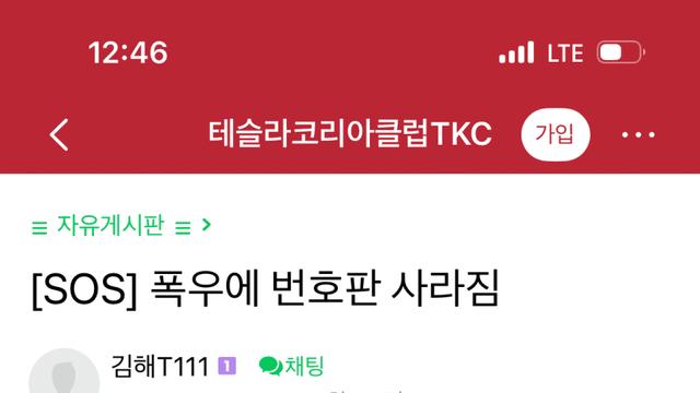 폭우 때문에 번호판을 잃어버린 테슬라 차주