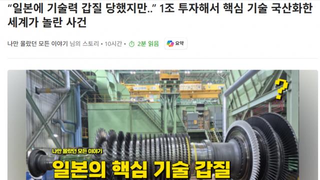 일본: 한국 기술은 우리가 다 전수해준거다!
