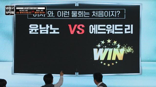에드워드 리, 진 위한 승리 퍼포먼스?! 